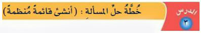 خطة حل المسألة