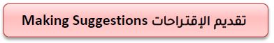 making suggestions