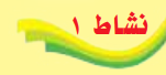 نشاط1